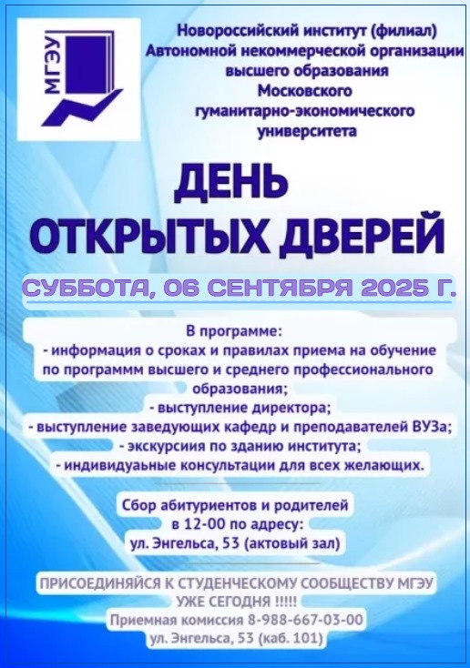 ДЕНЬ ОТКРЫТЫХ ДВЕРЕЙ 06.09.2025.jpg