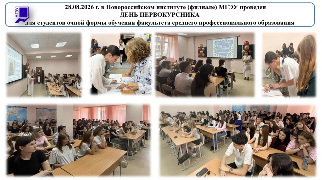 день первокурсника СПО 28.08.jpg