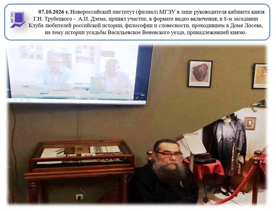 Заседание Трубецкого 07.10.jpg