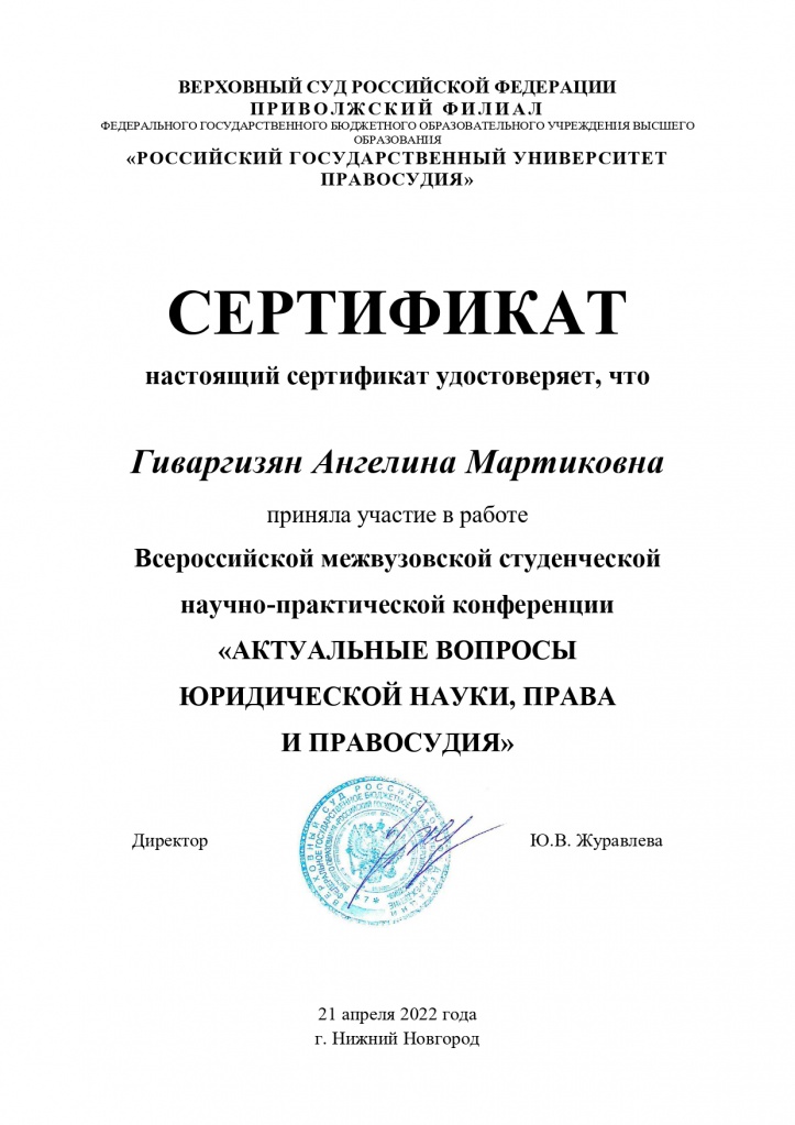 Гиваргизян А.М._page-0001.jpg